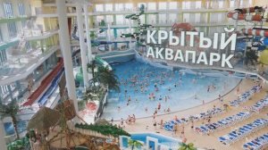 АКВАПАРК ОКЕАНИС