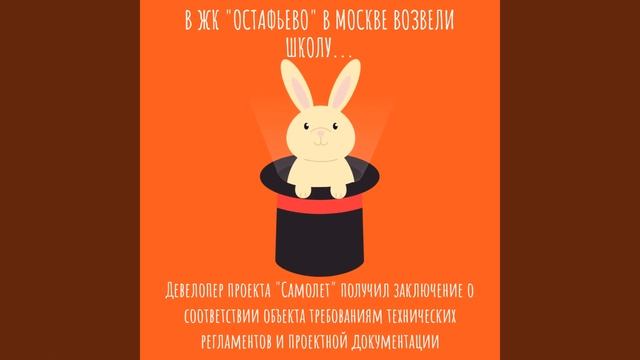 В ЖК Остафьево в Москве возвели школу m2rent ru смотреть онлайн