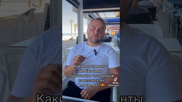 Какие документы необходимо подготовить для продаж на испанском Amazon?🇪🇸🚀 #ecommerce #amazon смотреть онлайн