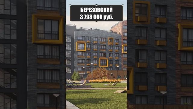 Однокомнатная #квартира в г. #Березовский / 40 минут транспортом до центра #Екатеринбурга #roomtour смотреть онлайн