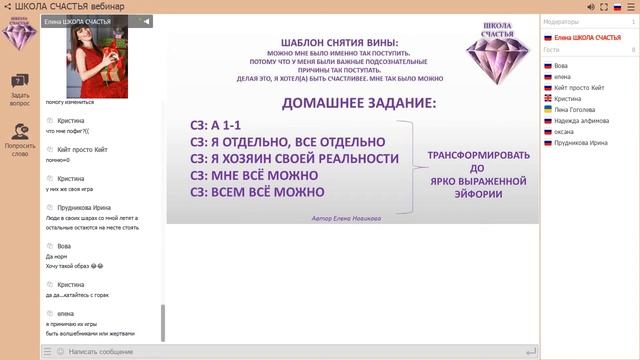 Разбор домашнего задания ПРОКАЧКА ОСОЗНАННОСТИ часть 2 Школа Счастья смотреть онлайн