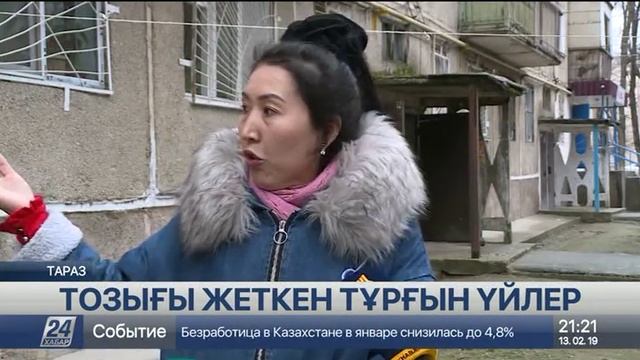 Таразда 45 жыл бұрын салынған үйлер жөндеу көрмеген смотреть онлайн