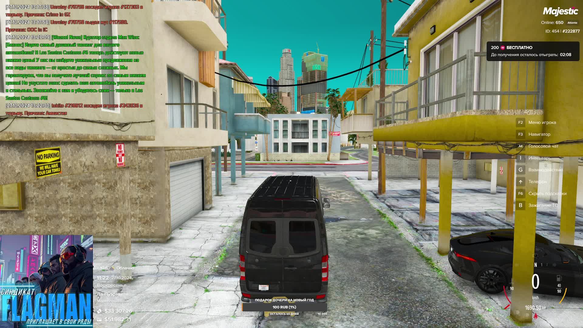 Fedor Flagman сервер Majestic Atlanta