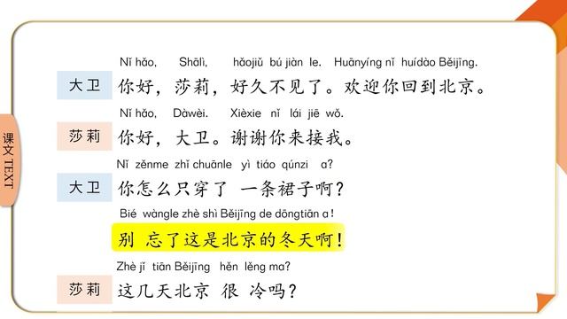 HSK3/欢迎你回到北京/02. Let's Read