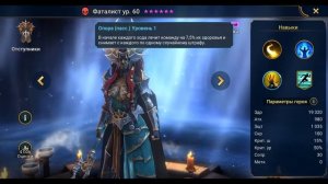 Фаталист - RAID: Shadow Legends Быстрогайд