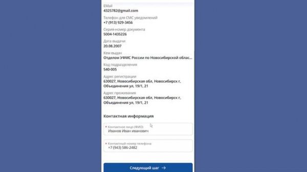 Оформление заявки на ТП через смартфон (мобильное устройство)