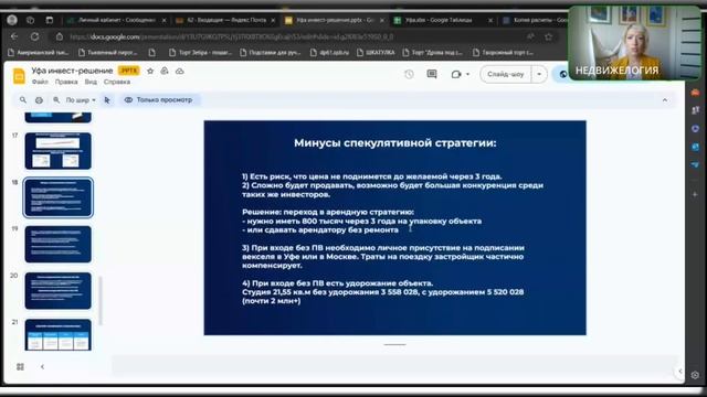 Уфа. Кому стоит идти в этот инвест-проект смотреть онлайн