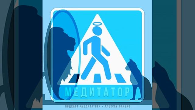 Про мотивы мотивации [подкаст] смотреть онлайн