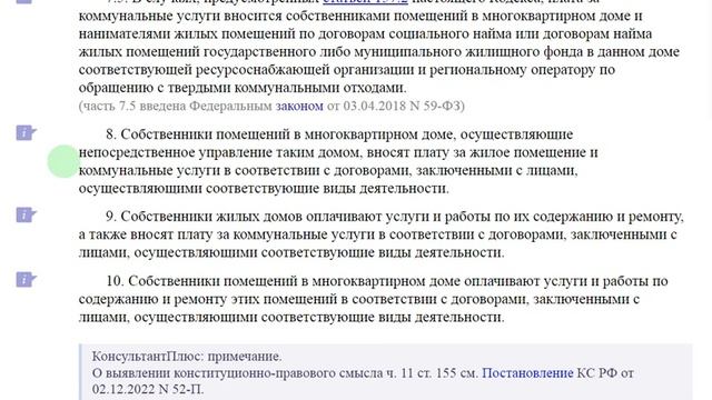 Cт 155 Жк РФ смотреть онлайн