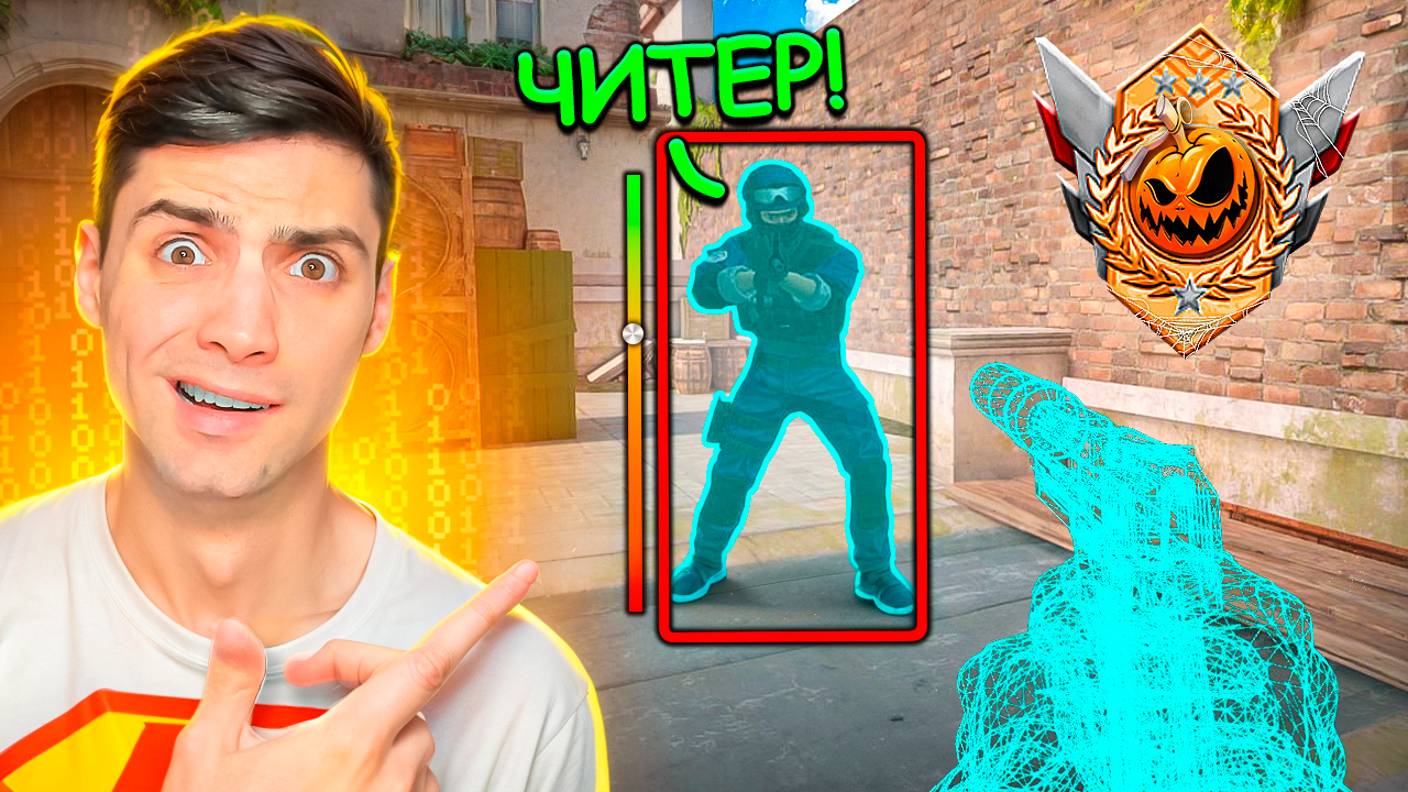 ЧТО ТУТ ПРОИСХОДИТ??!!! ЧИТ ПАТРУЛЬ В ДУЭЛЯХ STANDOFF 2 / СТАНДОФФ 2 смотреть онлайн