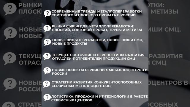 Сервисные металлоцентры России: оборудование, технологии, рынок 2021 смотреть онлайн