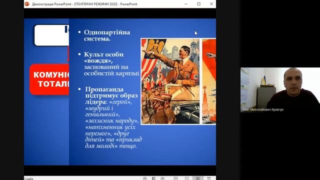 Політичні режими сучасності смотреть онлайн