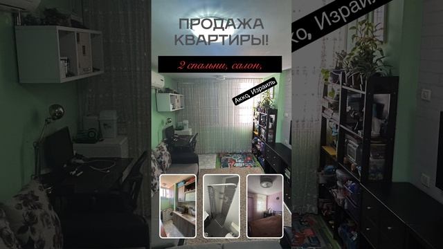 Продажа квартиры в Акко #агентствонедвижимости #кригер #купитьквартиру смотреть онлайн