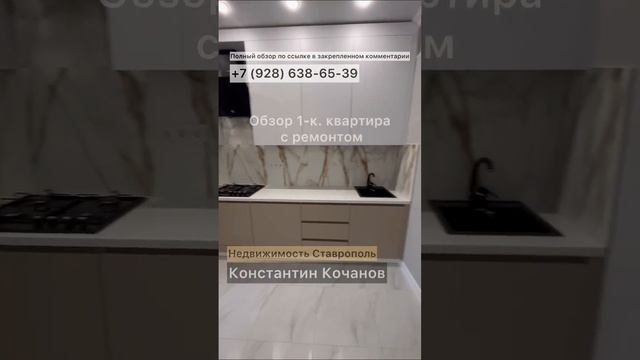 ЖК «РОССИЙСКИЙ» г. Ставрополь. 1-к. квартира с ремонтом. смотреть онлайн