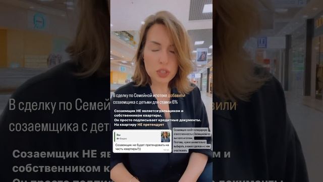 Созаемщик собственник или нет в квартире? #недвижимость #краснодар #семейнаяипотека #созаемщик смотреть онлайн