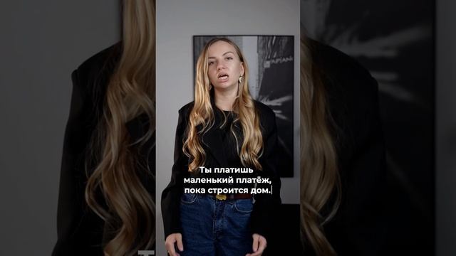 Траншевая ипотека. Что это? #ипотека #новостройки #недвижимость