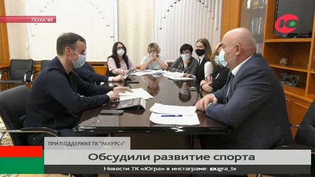В Покачах обсудили строительство новых спортивных объектов
