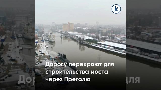 До конца года в Калининграде ограничат движение в районе двухъярусного моста