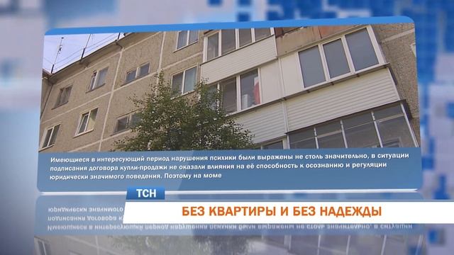 БЕЗ КВАРТИРЫ И БЕЗ НАДЕЖДЫ смотреть онлайн