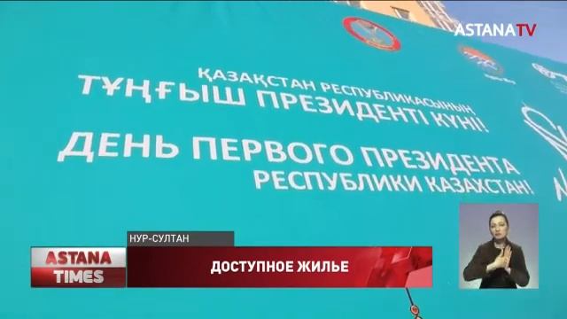 Больше ста семей получили ключи от новых квартир в Нур-Султане смотреть онлайн