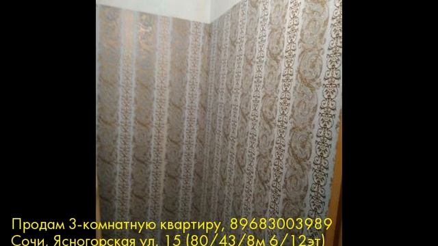 Продам 3-комнатную квартиру, Сочи, Ясногорская ул смотреть онлайн