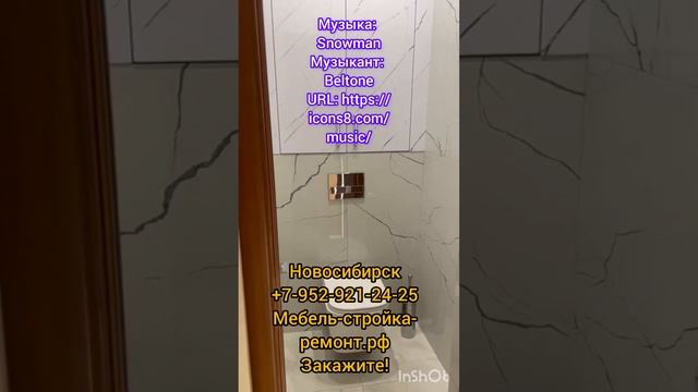 ремонт туалета санузла под ключ Новосибирск отделка квартиры коттеджа офиса магазина кафе помещений смотреть онлайн