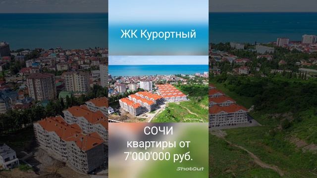 Купить квартиру в Сочи за 7'000'000 руб. смотреть онлайн
