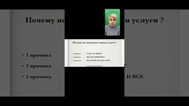 Почему не покупают ваши услуги? смотреть онлайн