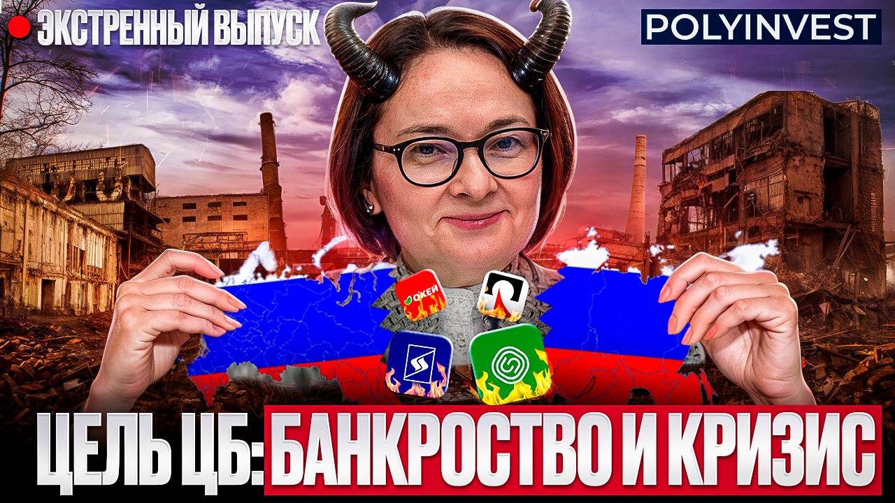 Критически важный момент из заседания ЦБ. ЦБ хочет банкротств бизнесов и спада. Шок безработица! смотреть онлайн