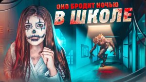 МЕНЯ ЗАПЕРЛИ В ШКОЛЕ | СТРАШНАЯ ИСТОРИЯ