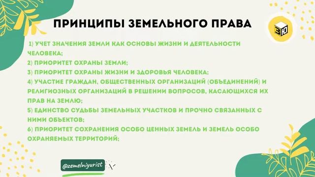 Земельное право смотреть онлайн
