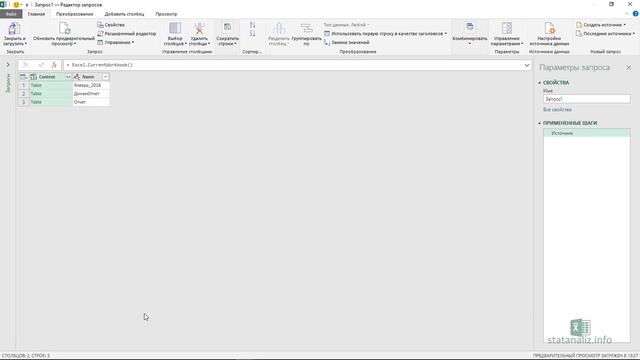Импорт и консолидация таблиц в Excel через Power Query смотреть онлайн