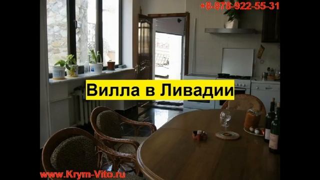 ВИЛЛА В ЛИВАДИИ В КРЫМУ смотреть онлайн
