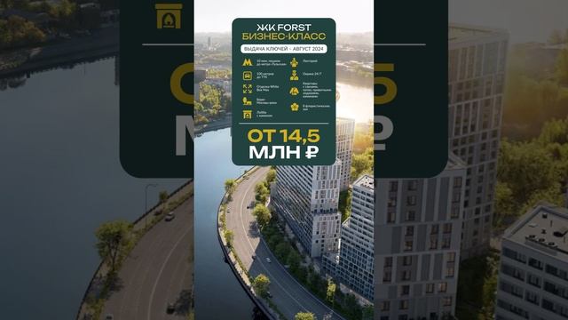 ЖК FORST. Москва смотреть онлайн