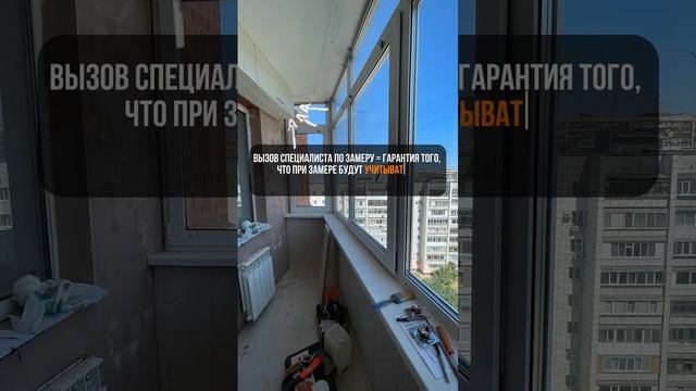 Замерщик окон смотреть онлайн