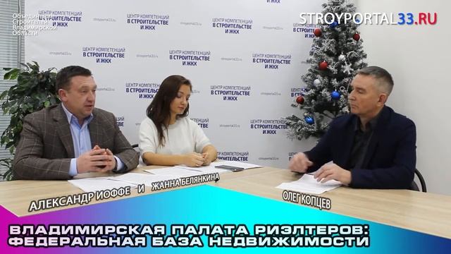 Владимирская палата риэлтеров о Федеральной Базе недвижимости смотреть онлайн