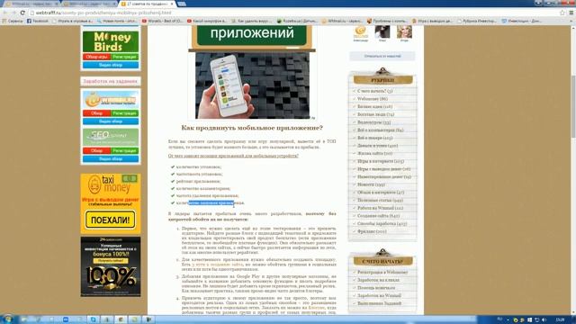 Советы по продвижению мобильных приложений смотреть онлайн