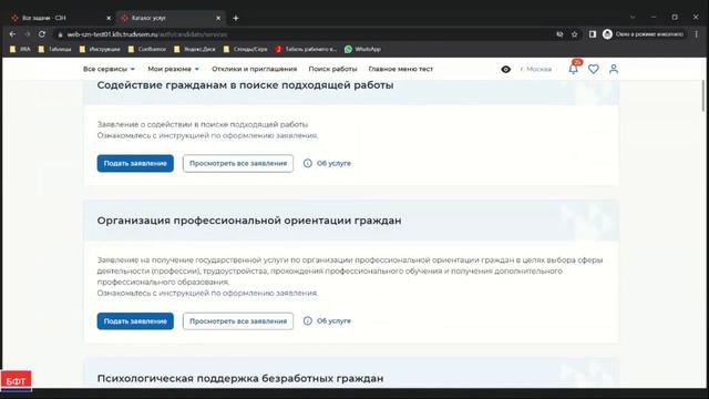Оказание государственной услуги организации профессиональной ориентации граждан смотреть онлайн