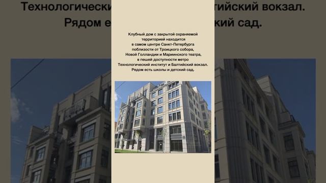 Продажа 2ккв в клубном доме. Адмиралтейский район Санкт-Петербурга. смотреть онлайн