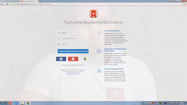 Регистрация в Wunderlist смотреть онлайн