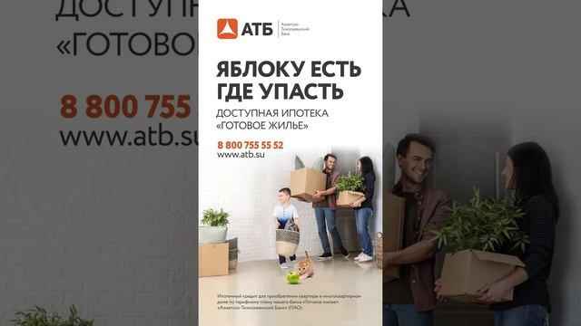 АТБ. Азиатско-Тихоокеанский банк