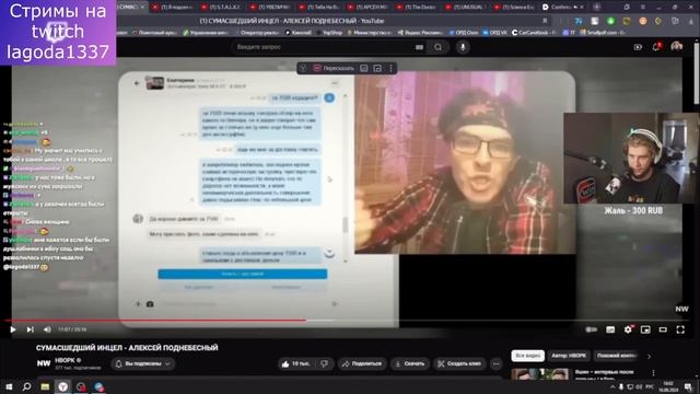 Лагода смотрит - СУМАСШЕДШИЙ ИНЦЕЛ - АЛЕКСЕЙ ПОДНЕБЕСНЫЙ | НВОРК смотреть онлайн