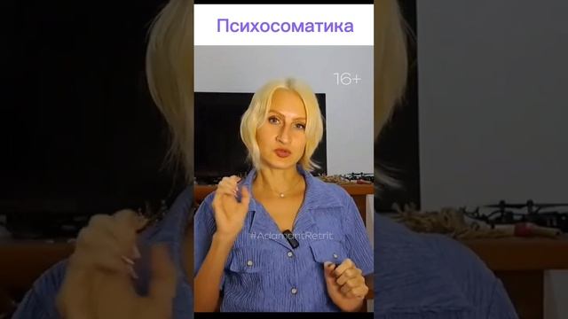 Ответ #life #ПСИХОСОМАТИКА смотреть онлайн