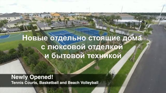 Развлекательный комплекс в Орландо. Доходные виллы на продажу. смотреть онлайн