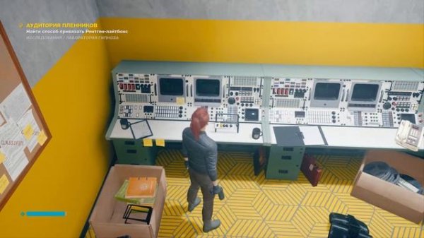 Control - Аудитория пленников