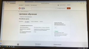 Информация о подаче заявки на целевое обучение