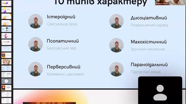 Про 10 типів характеру смотреть онлайн