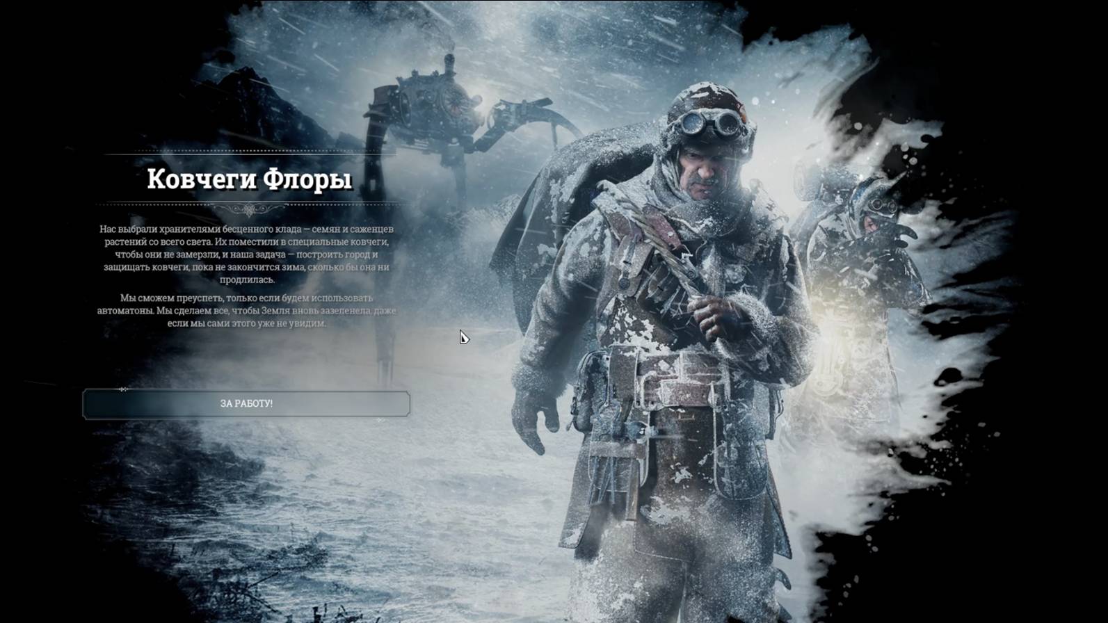 Frostpunk. 
Прохождение сценария 