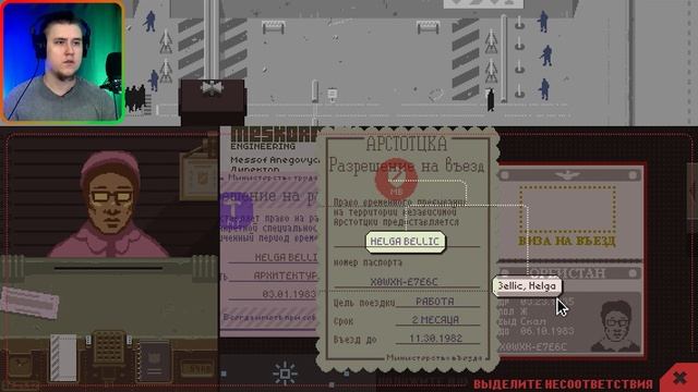 ВО ИМЯ ОРДЕНА ! ⇶ Papers, Please №3 смотреть онлайн