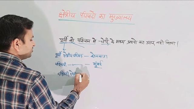 GK tricks | क्षेत्रीय परिषदों का मुख्यालय ट्रिक |Regional Council Headquarters | Geography | Gk смотреть онлайн